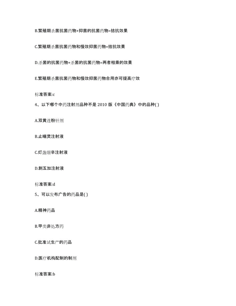 2022-2023年度云南省昭通市鲁甸县执业药师继续教育考试模拟题库及答案_第2页