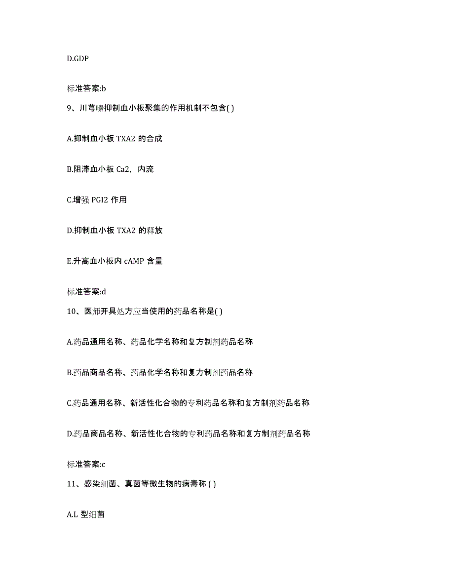 2023-2024年度贵州省遵义市遵义县执业药师继续教育考试押题练习试题B卷含答案_第4页