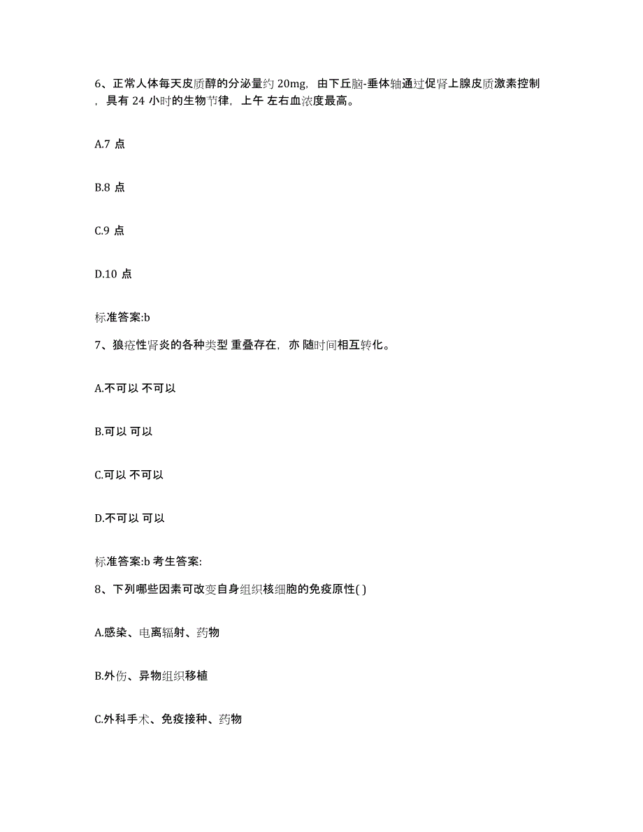 2022-2023年度内蒙古自治区兴安盟突泉县执业药师继续教育考试提升训练试卷B卷附答案_第3页