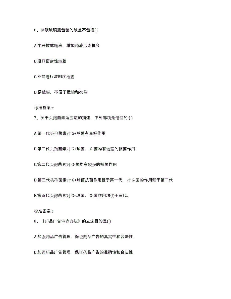 2023-2024年度湖北省十堰市张湾区执业药师继续教育考试自我检测试卷A卷附答案_第3页