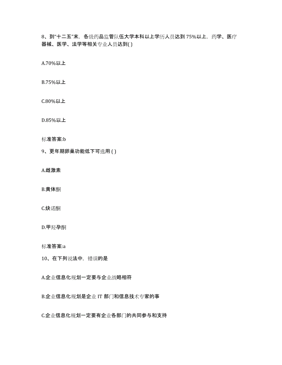 2023-2024年度陕西省汉中市洋县执业药师继续教育考试押题练习试卷A卷附答案_第4页