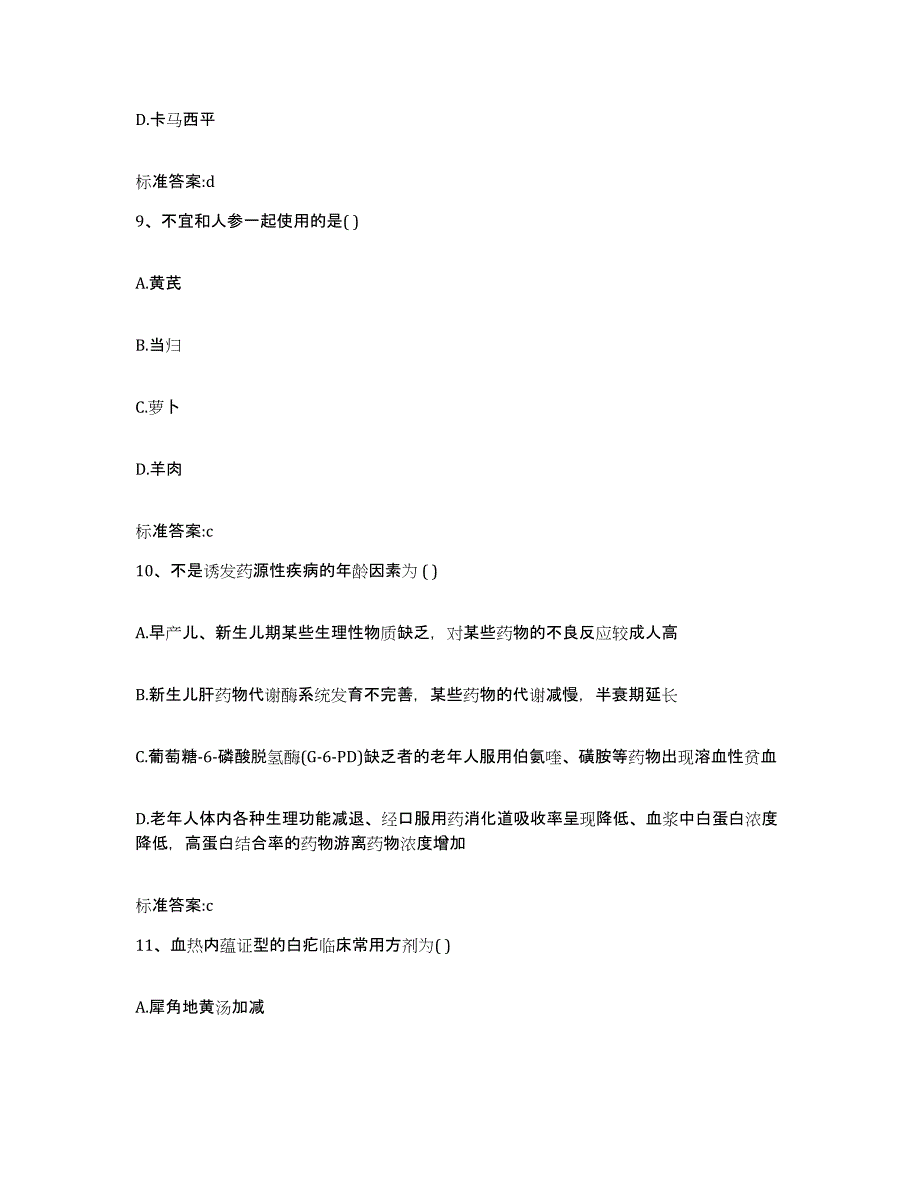 2023-2024年度山西省大同市执业药师继续教育考试题库综合试卷B卷附答案_第4页