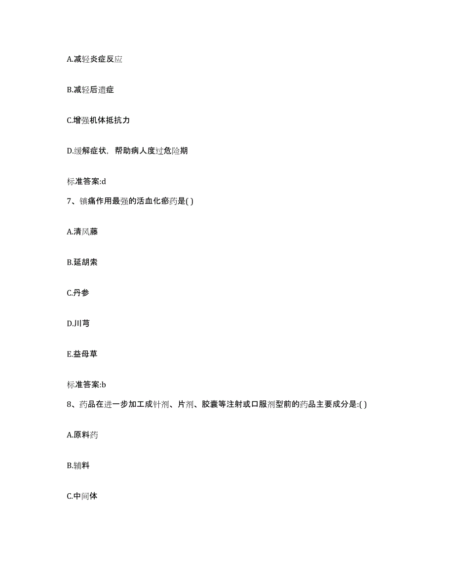 2023-2024年度黑龙江省绥化市北林区执业药师继续教育考试基础试题库和答案要点_第3页