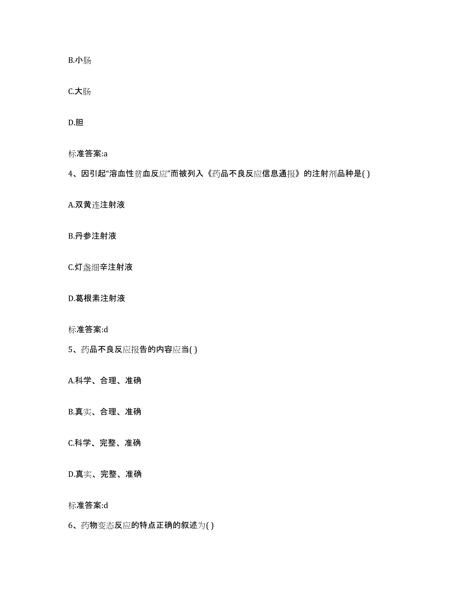 2022-2023年度四川省雅安市天全县执业药师继续教育考试测试卷(含答案)_第2页