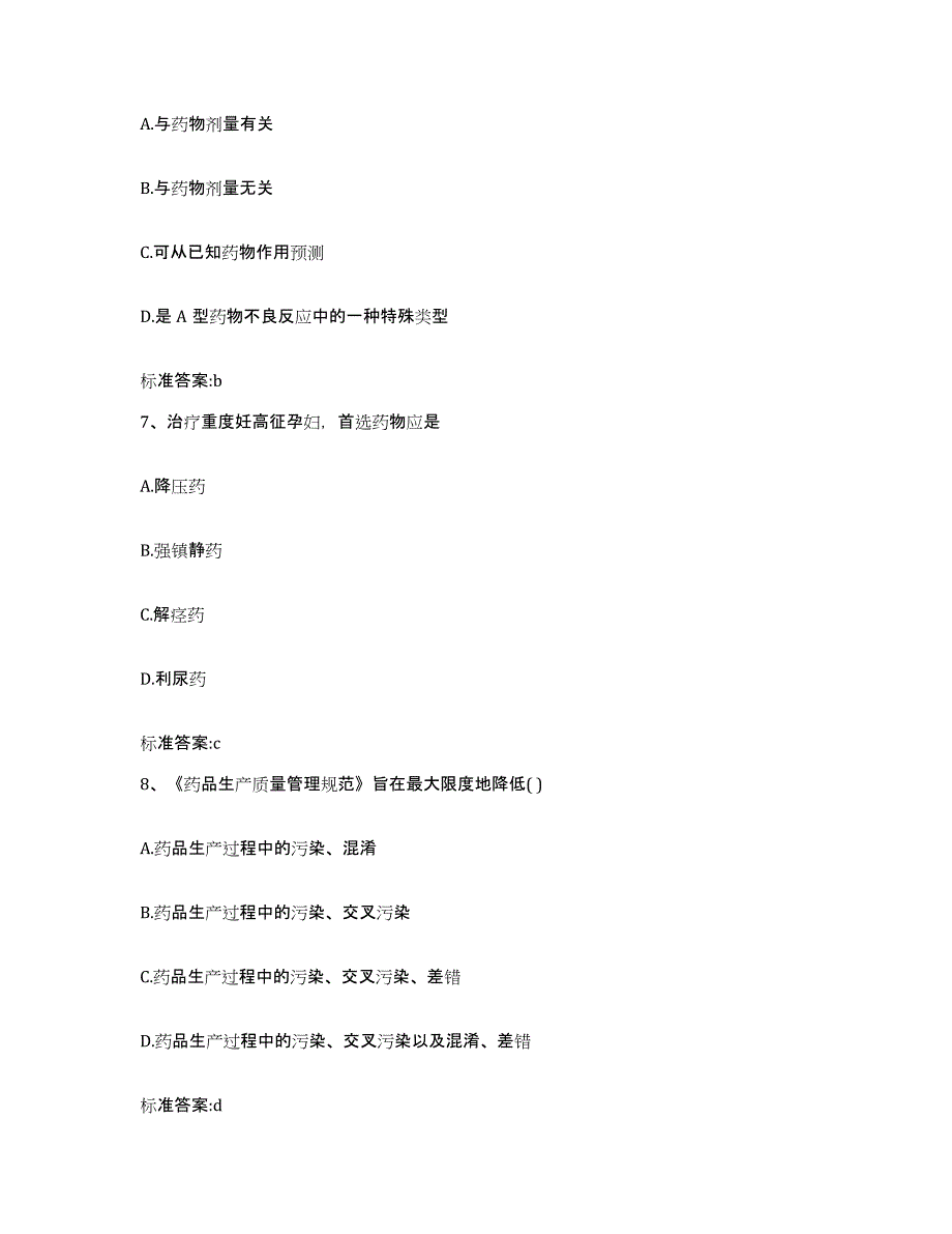 2022-2023年度四川省雅安市天全县执业药师继续教育考试测试卷(含答案)_第3页