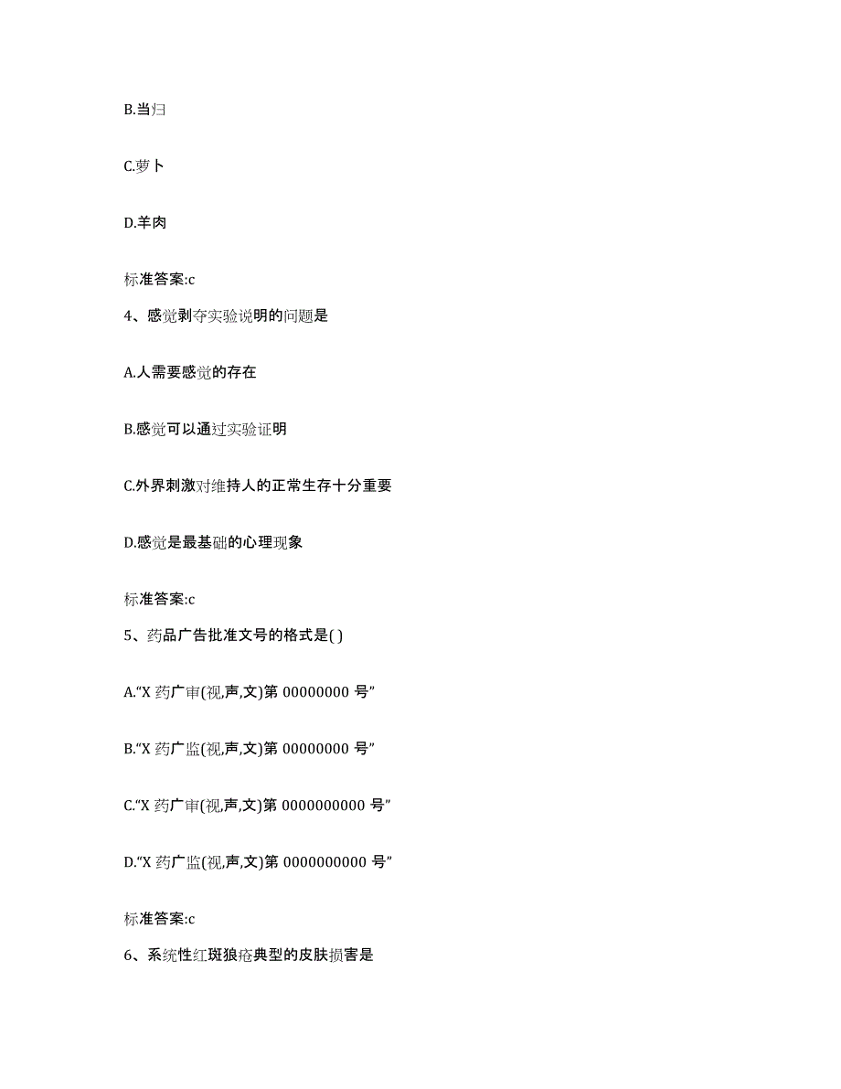 2022-2023年度四川省南充市南部县执业药师继续教育考试全真模拟考试试卷A卷含答案_第2页