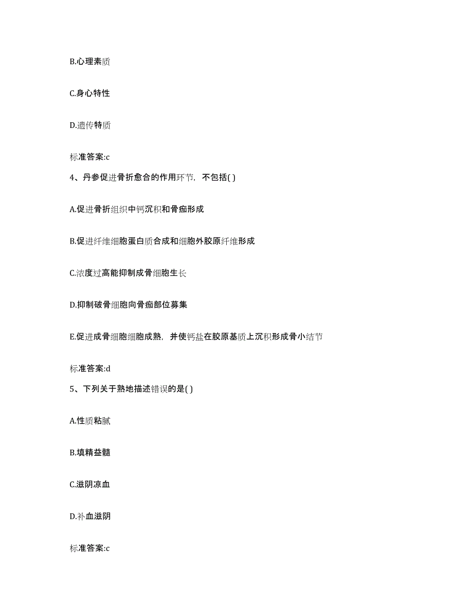 2023-2024年度江苏省苏州市太仓市执业药师继续教育考试押题练习试题A卷含答案_第2页