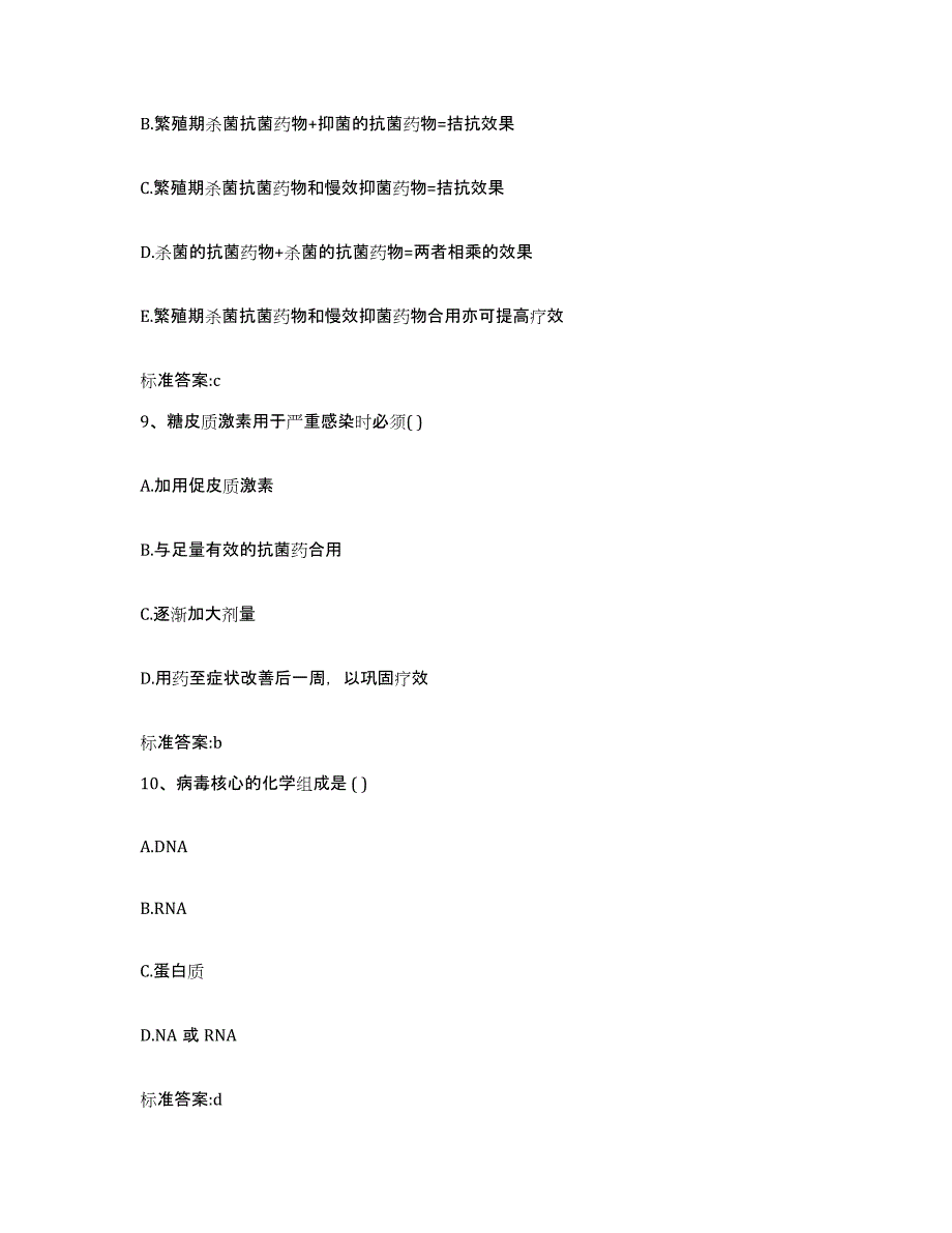 2023-2024年度贵州省遵义市赤水市执业药师继续教育考试自我提分评估(附答案)_第4页