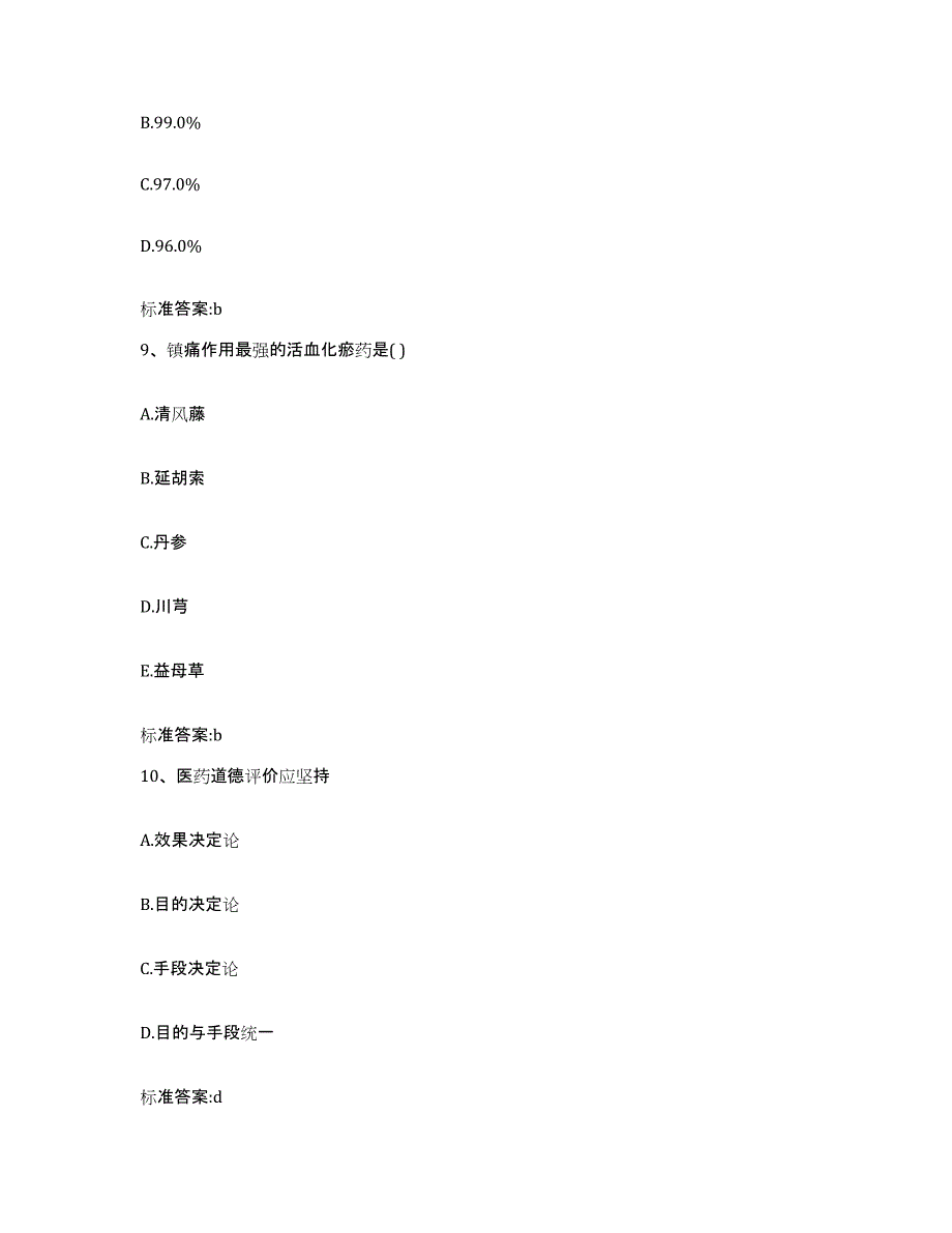 2023-2024年度湖北省孝感市孝昌县执业药师继续教育考试综合检测试卷A卷含答案_第4页