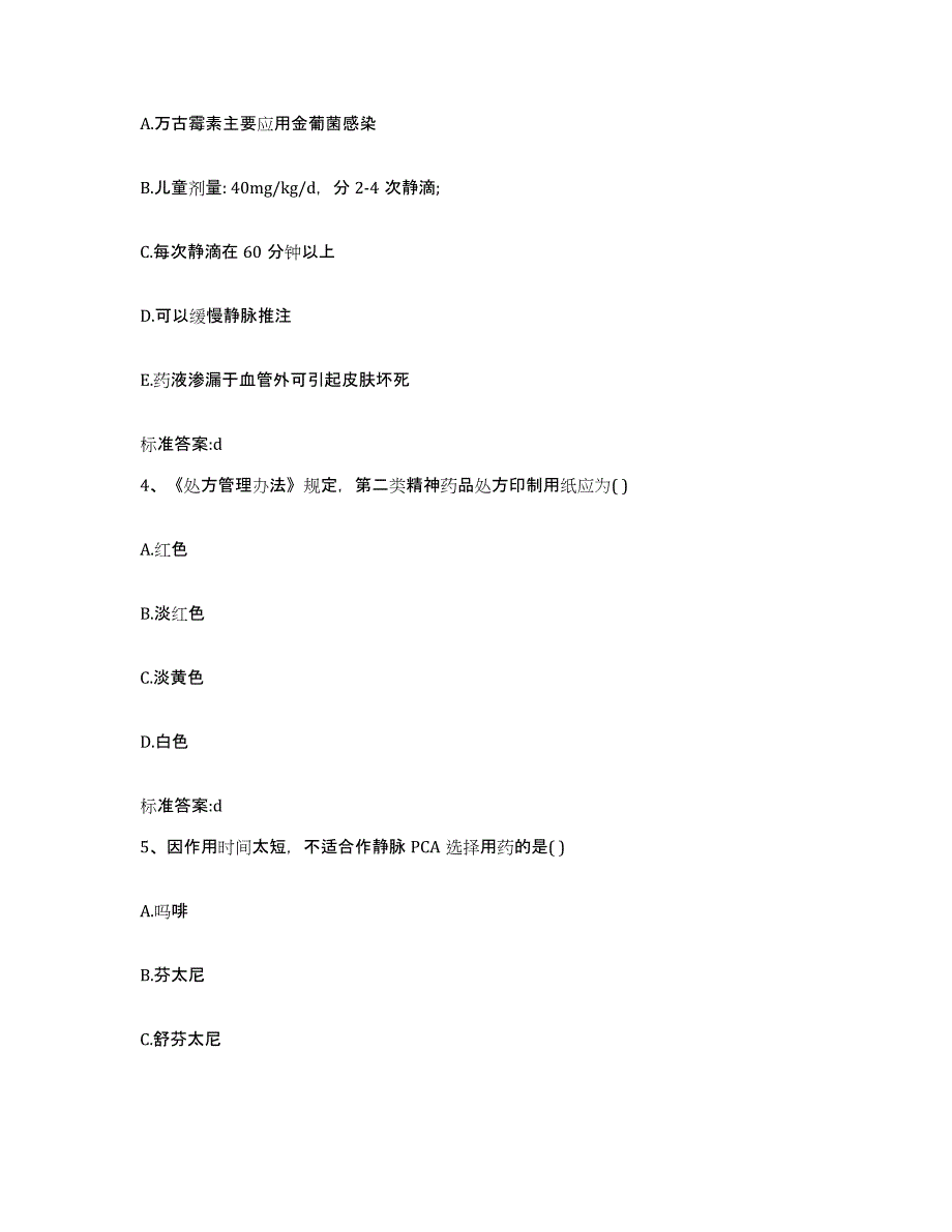 2022-2023年度四川省攀枝花市盐边县执业药师继续教育考试能力提升试卷A卷附答案_第2页