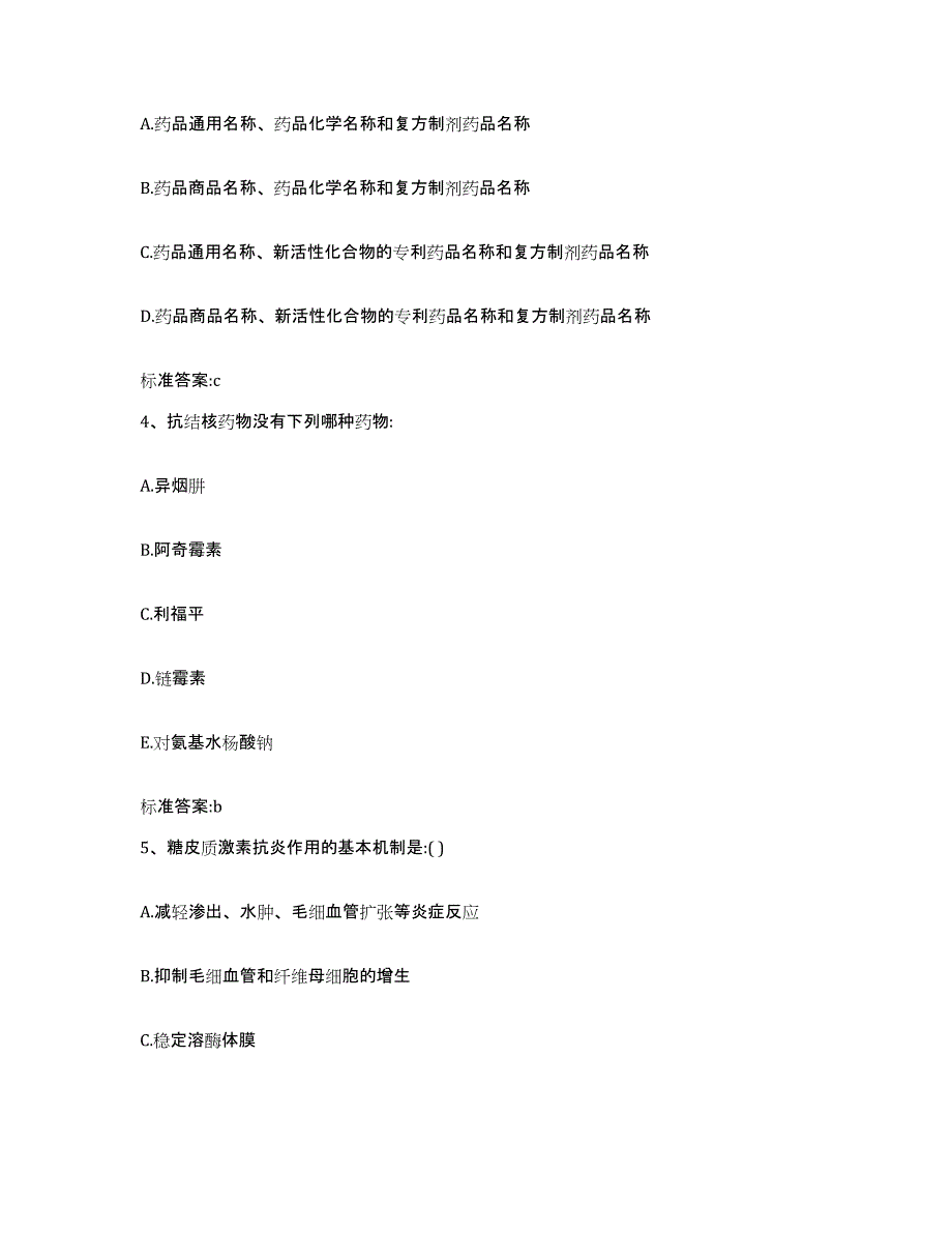 2022-2023年度四川省达州市执业药师继续教育考试强化训练试卷B卷附答案_第2页