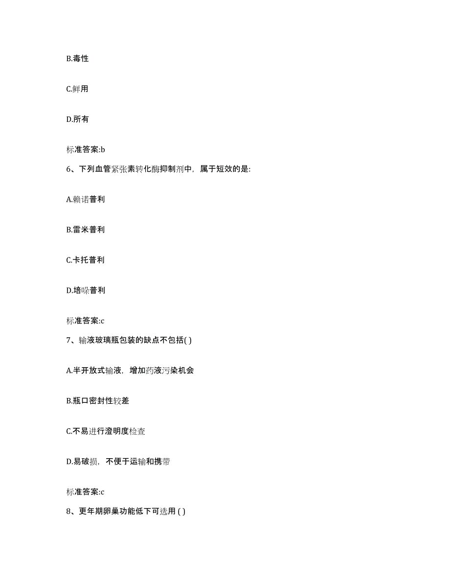 2023-2024年度山东省德州市德城区执业药师继续教育考试考前冲刺模拟试卷A卷含答案_第3页