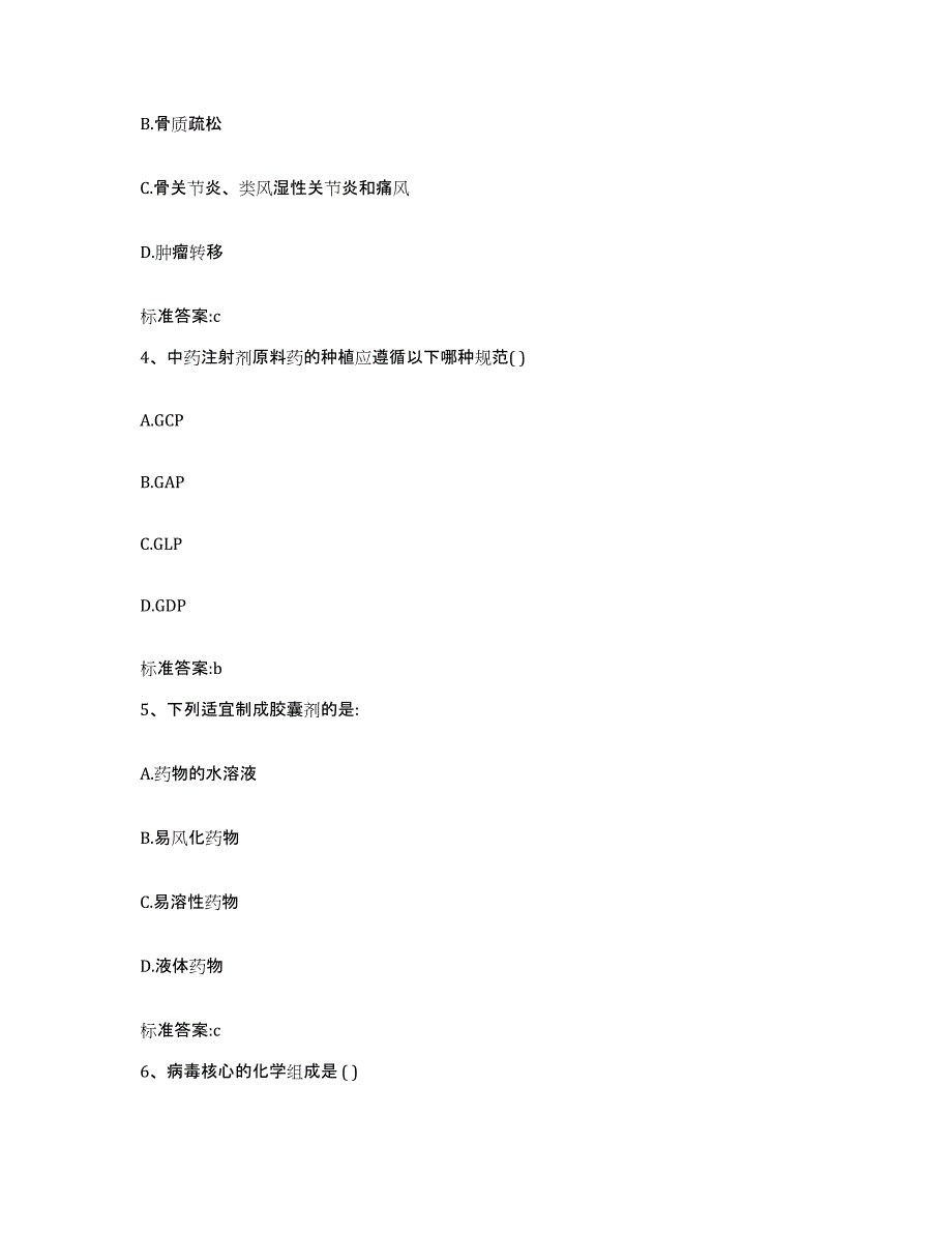 2022-2023年度吉林省白山市临江市执业药师继续教育考试自测提分题库加答案_第2页