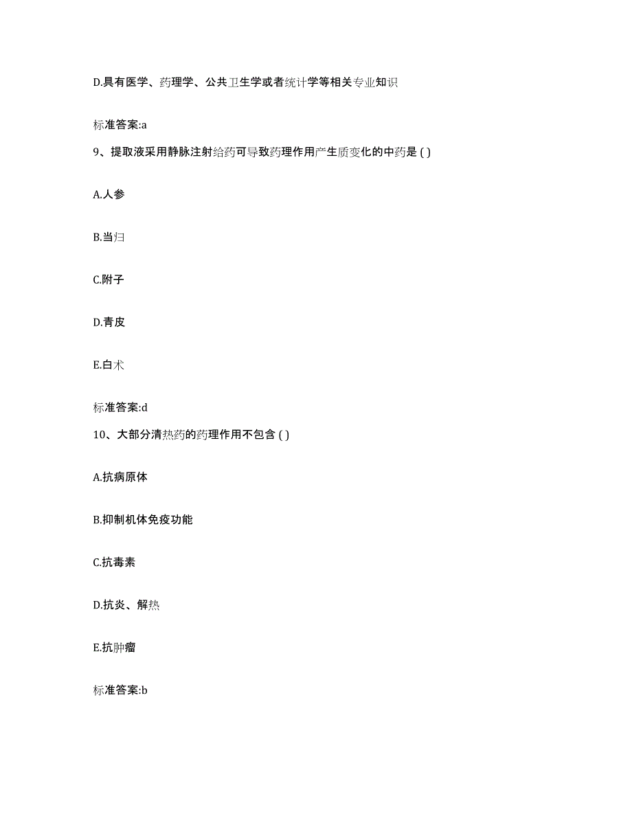 2022-2023年度吉林省白山市临江市执业药师继续教育考试自测提分题库加答案_第4页