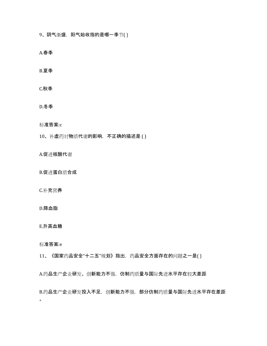 2023-2024年度山西省忻州市定襄县执业药师继续教育考试自我检测试卷B卷附答案_第4页