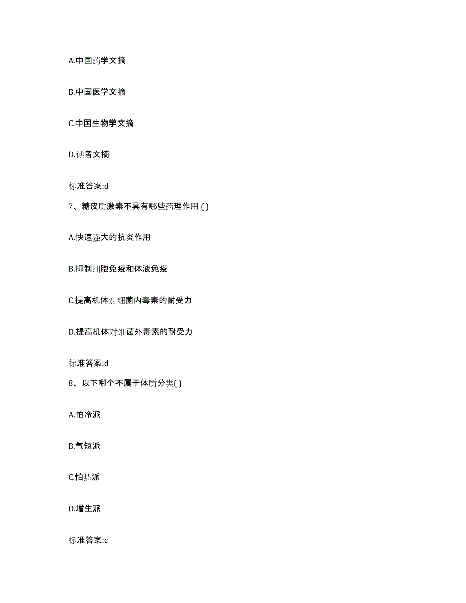 2023-2024年度山东省淄博市执业药师继续教育考试通关试题库(有答案)_第3页