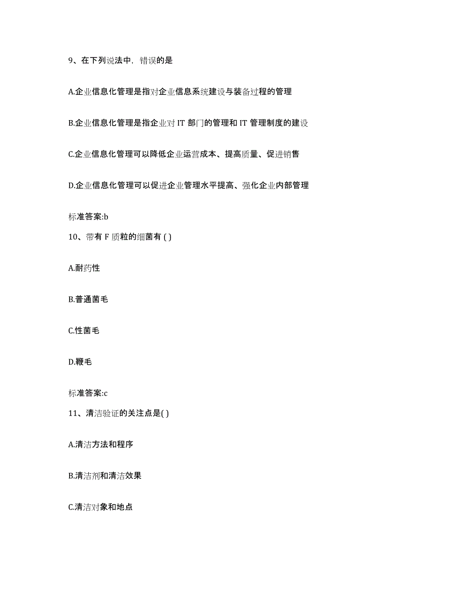 2022-2023年度北京市石景山区执业药师继续教育考试题库综合试卷A卷附答案_第4页