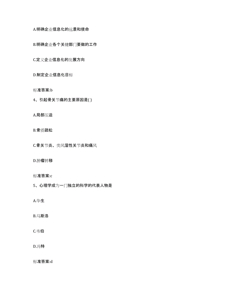 2023-2024年度贵州省毕节地区赫章县执业药师继续教育考试模拟试题（含答案）_第2页