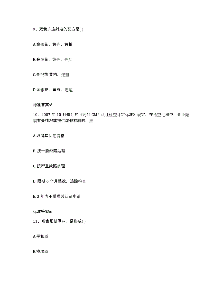 2023-2024年度山东省淄博市执业药师继续教育考试押题练习试题B卷含答案_第4页