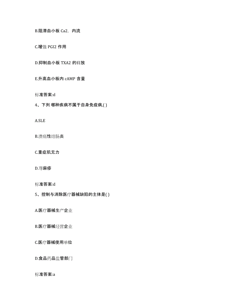 2023-2024年度山东省德州市临邑县执业药师继续教育考试模拟试题（含答案）_第2页