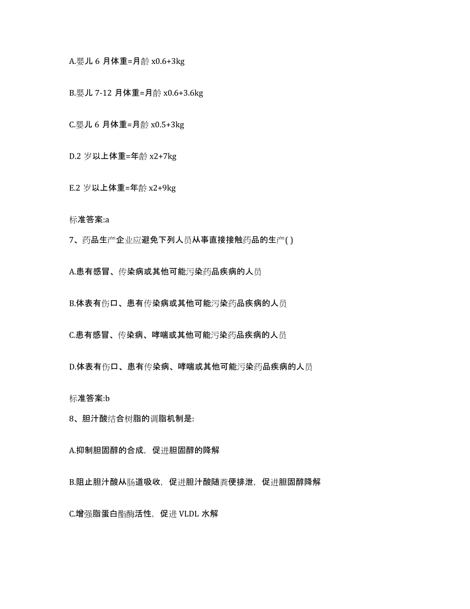 2023-2024年度河北省张家口市赤城县执业药师继续教育考试考前冲刺模拟试卷A卷含答案_第3页