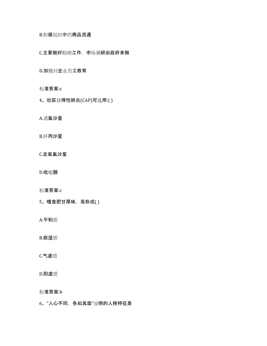 2023-2024年度河南省信阳市固始县执业药师继续教育考试强化训练试卷B卷附答案_第2页