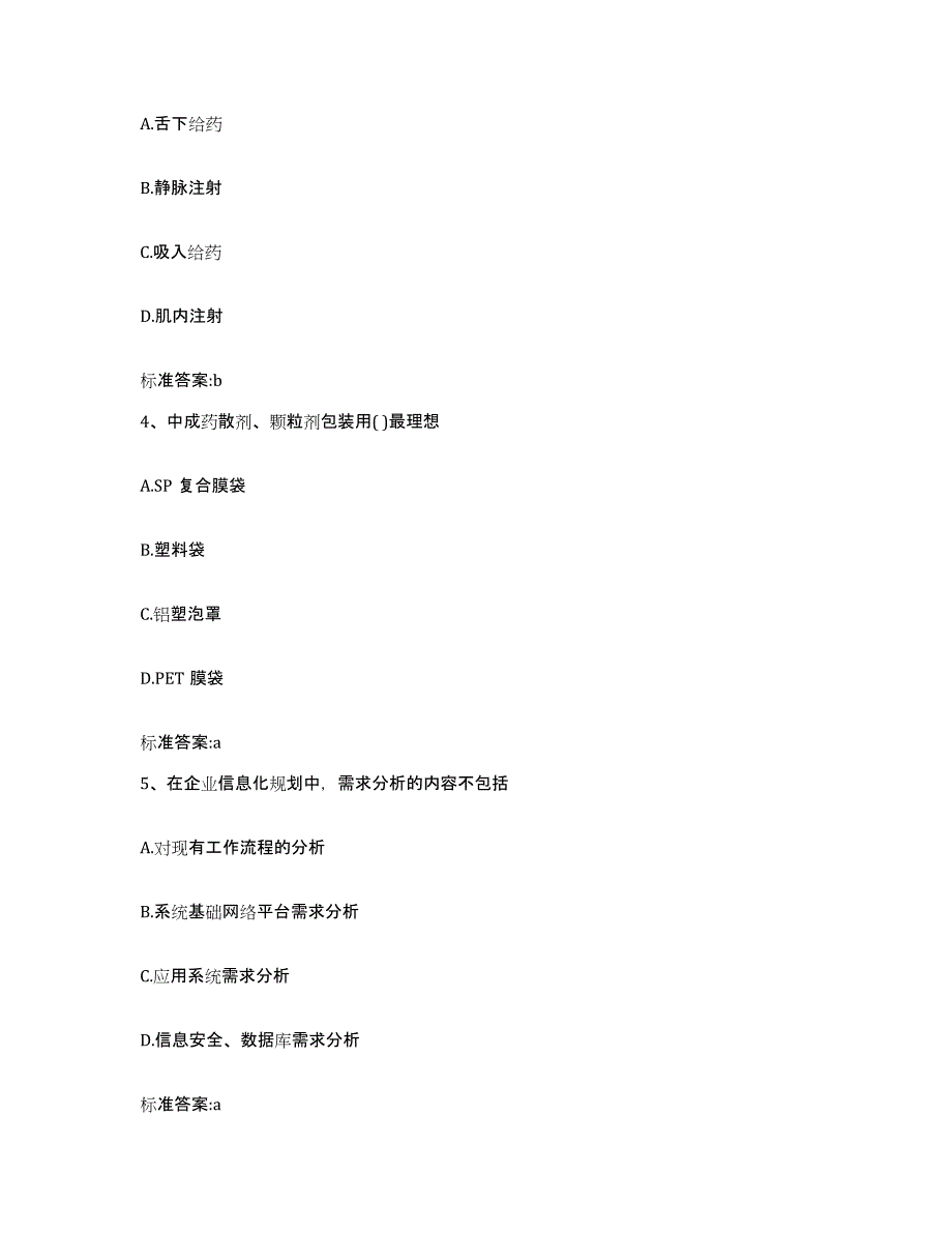 2023-2024年度陕西省安康市白河县执业药师继续教育考试自我检测试卷A卷附答案_第2页