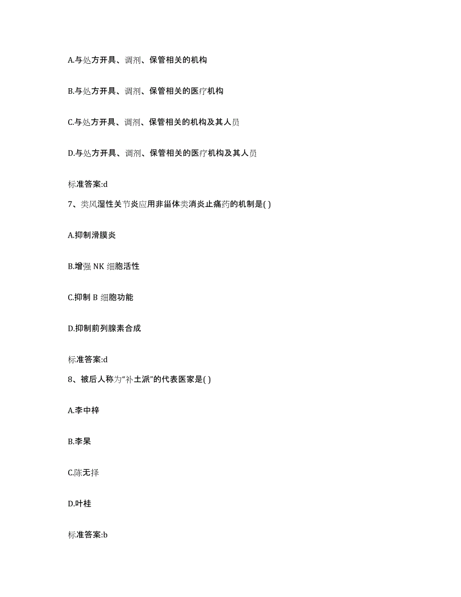 2023-2024年度辽宁省葫芦岛市兴城市执业药师继续教育考试每日一练试卷B卷含答案_第3页