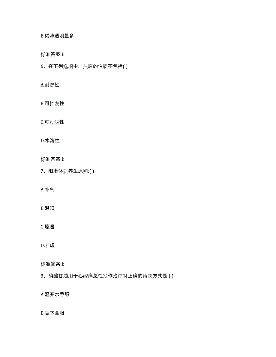 2023-2024年度河北省廊坊市大厂回族自治县执业药师继续教育考试练习题及答案_第3页