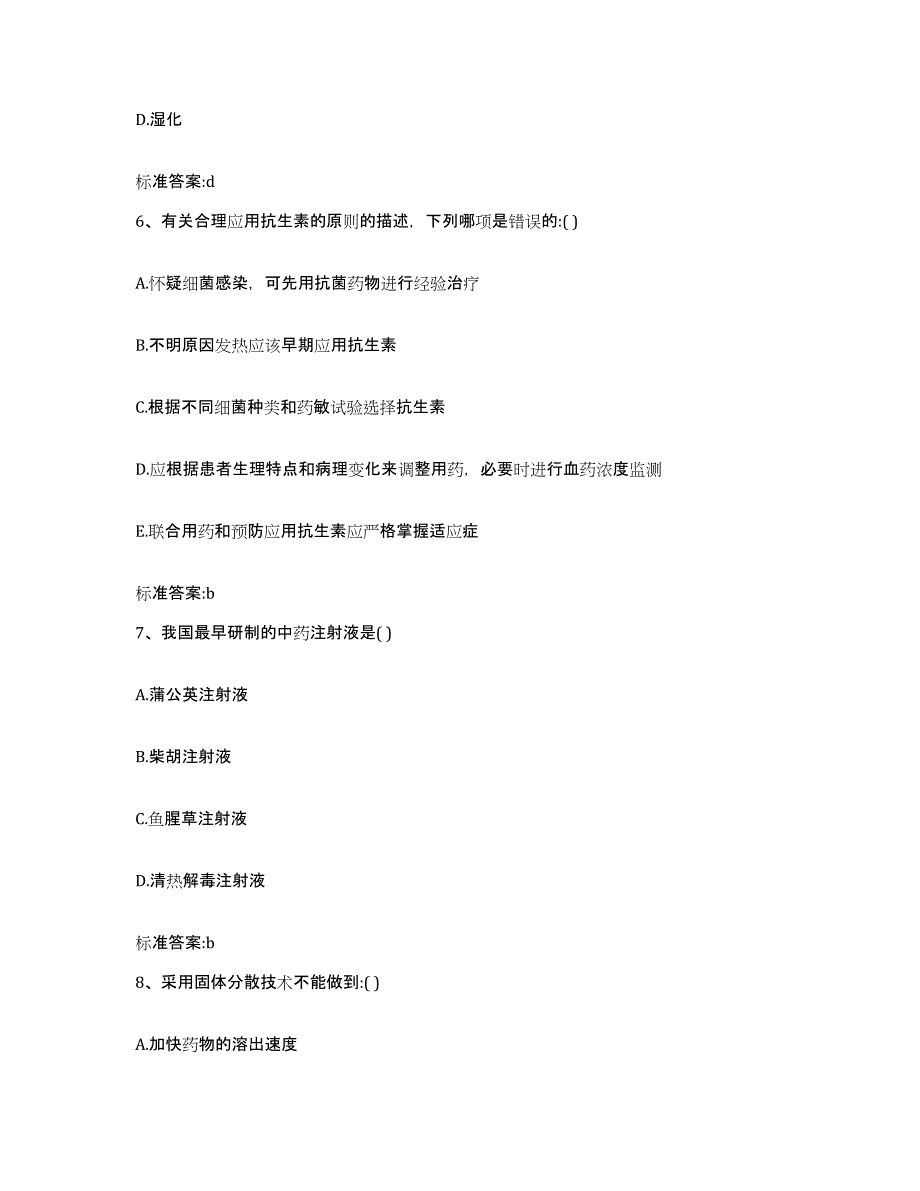 2023-2024年度贵州省铜仁地区执业药师继续教育考试考前冲刺模拟试卷B卷含答案_第3页