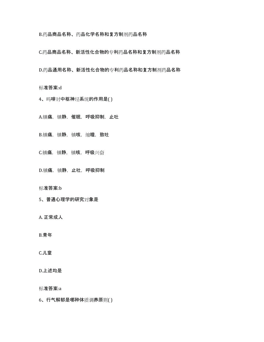 2022-2023年度内蒙古自治区包头市固阳县执业药师继续教育考试模拟考试试卷A卷含答案_第2页