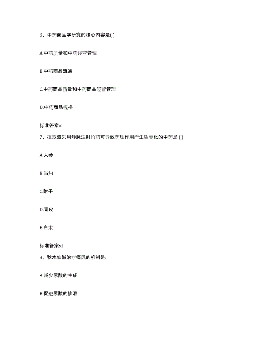 2023-2024年度江西省赣州市安远县执业药师继续教育考试题库综合试卷A卷附答案_第3页