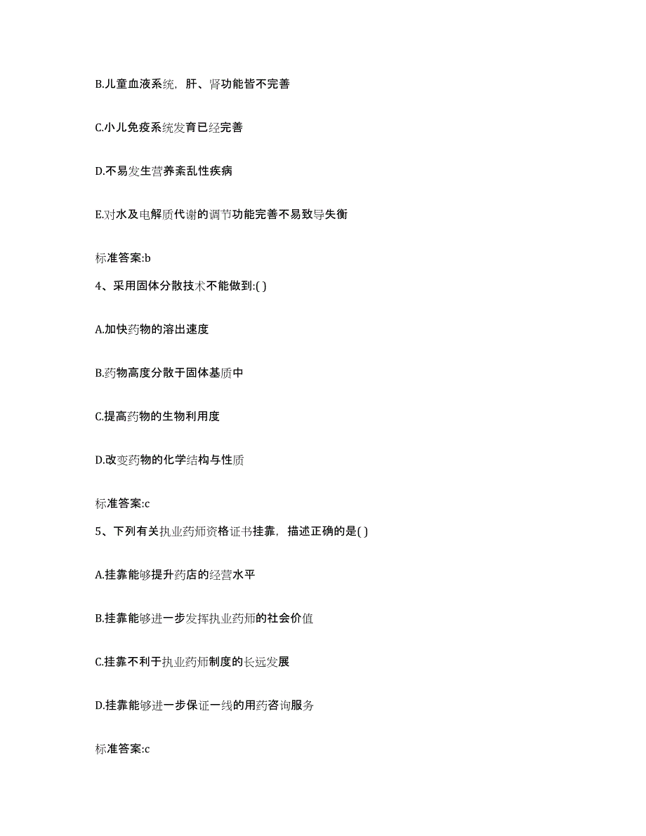 2023-2024年度河北省邢台市沙河市执业药师继续教育考试题库练习试卷B卷附答案_第2页