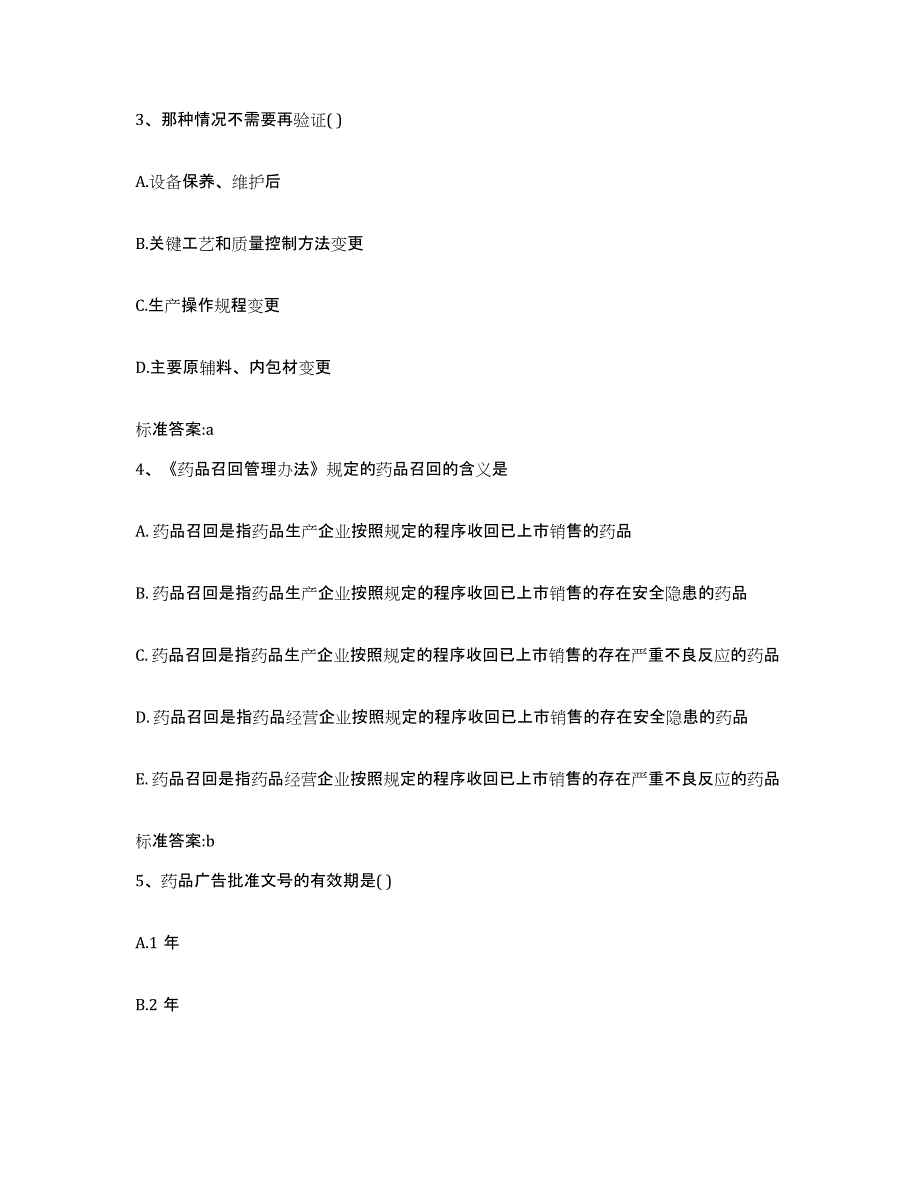 2023-2024年度江苏省南京市栖霞区执业药师继续教育考试题库练习试卷B卷附答案_第2页