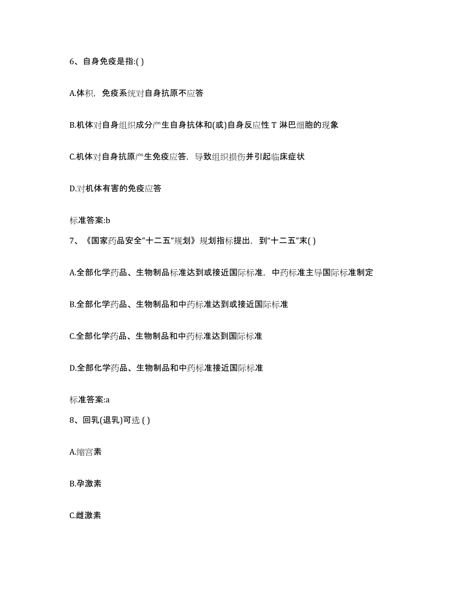 2023-2024年度江苏省南京市秦淮区执业药师继续教育考试自测模拟预测题库_第3页