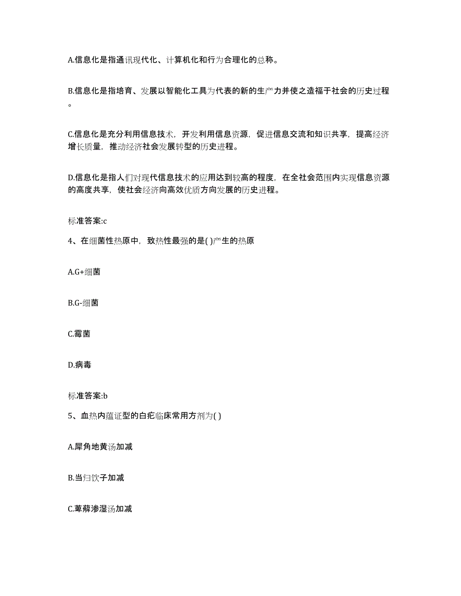 2023-2024年度黑龙江省伊春市南岔区执业药师继续教育考试真题练习试卷B卷附答案_第2页