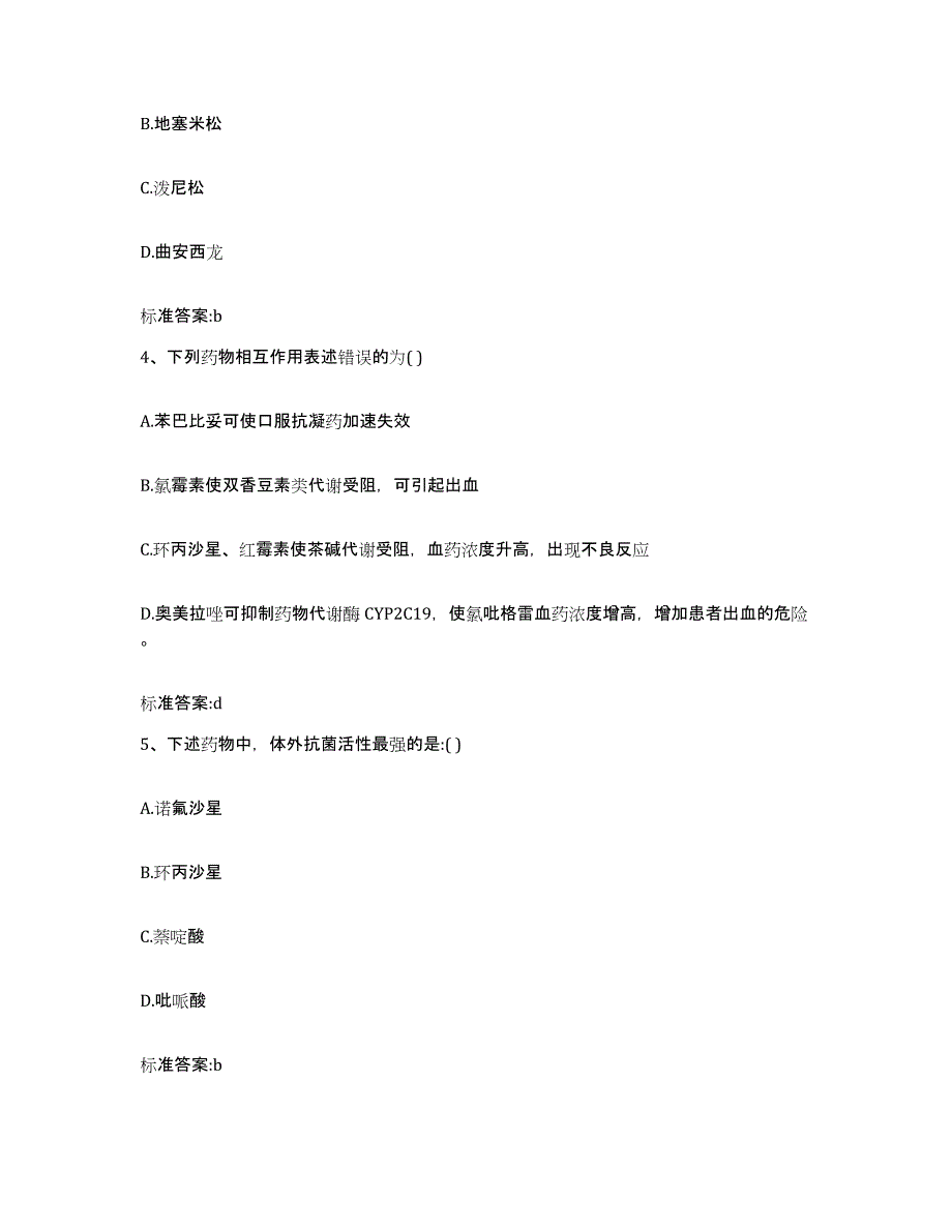 2023-2024年度辽宁省丹东市宽甸满族自治县执业药师继续教育考试每日一练试卷A卷含答案_第2页