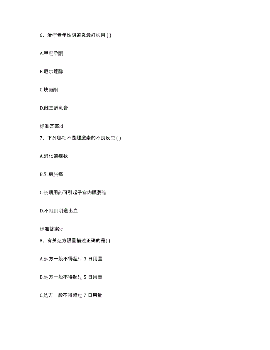 2023-2024年度河北省石家庄市正定县执业药师继续教育考试考前冲刺试卷B卷含答案_第3页