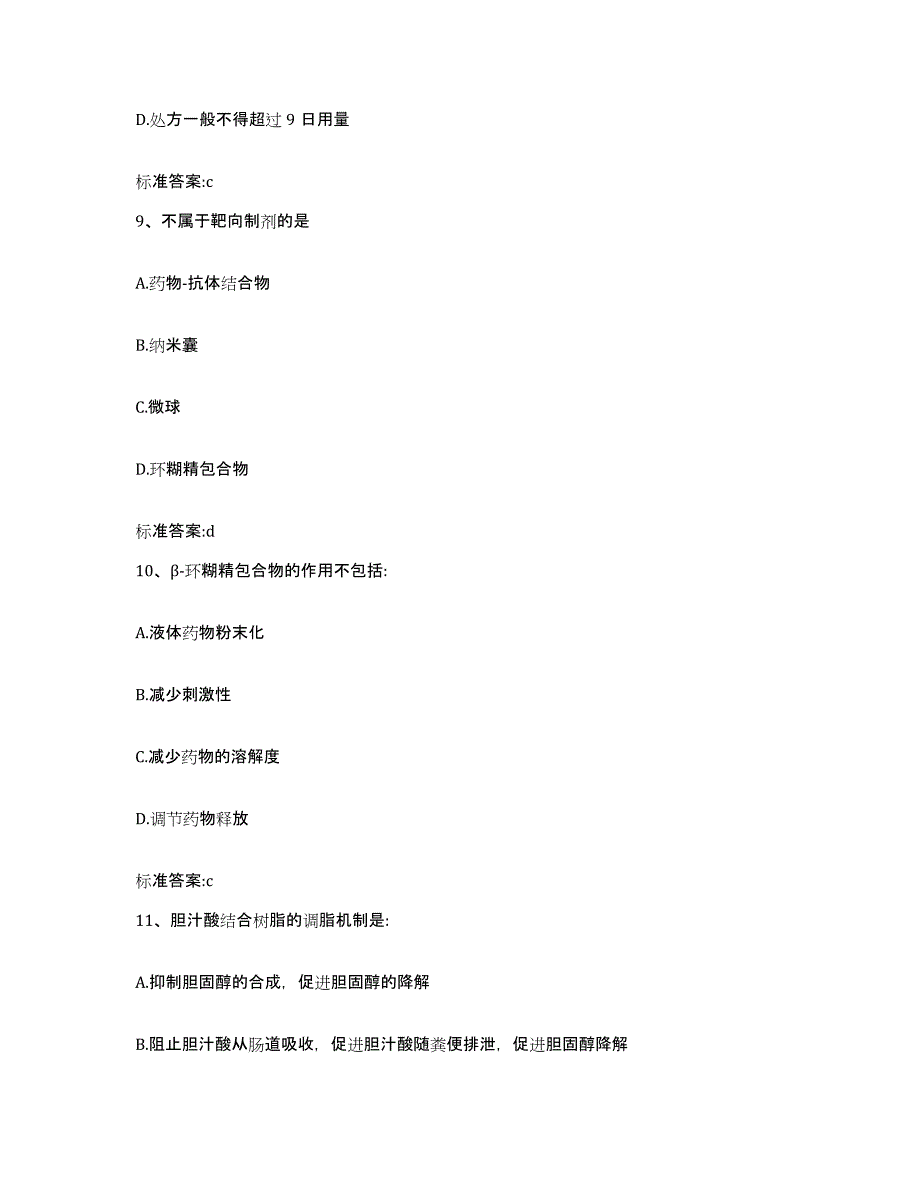 2023-2024年度河北省石家庄市正定县执业药师继续教育考试考前冲刺试卷B卷含答案_第4页