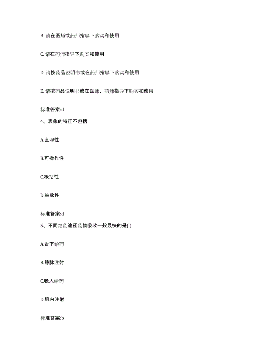 2023-2024年度山东省烟台市蓬莱市执业药师继续教育考试模拟题库及答案_第2页