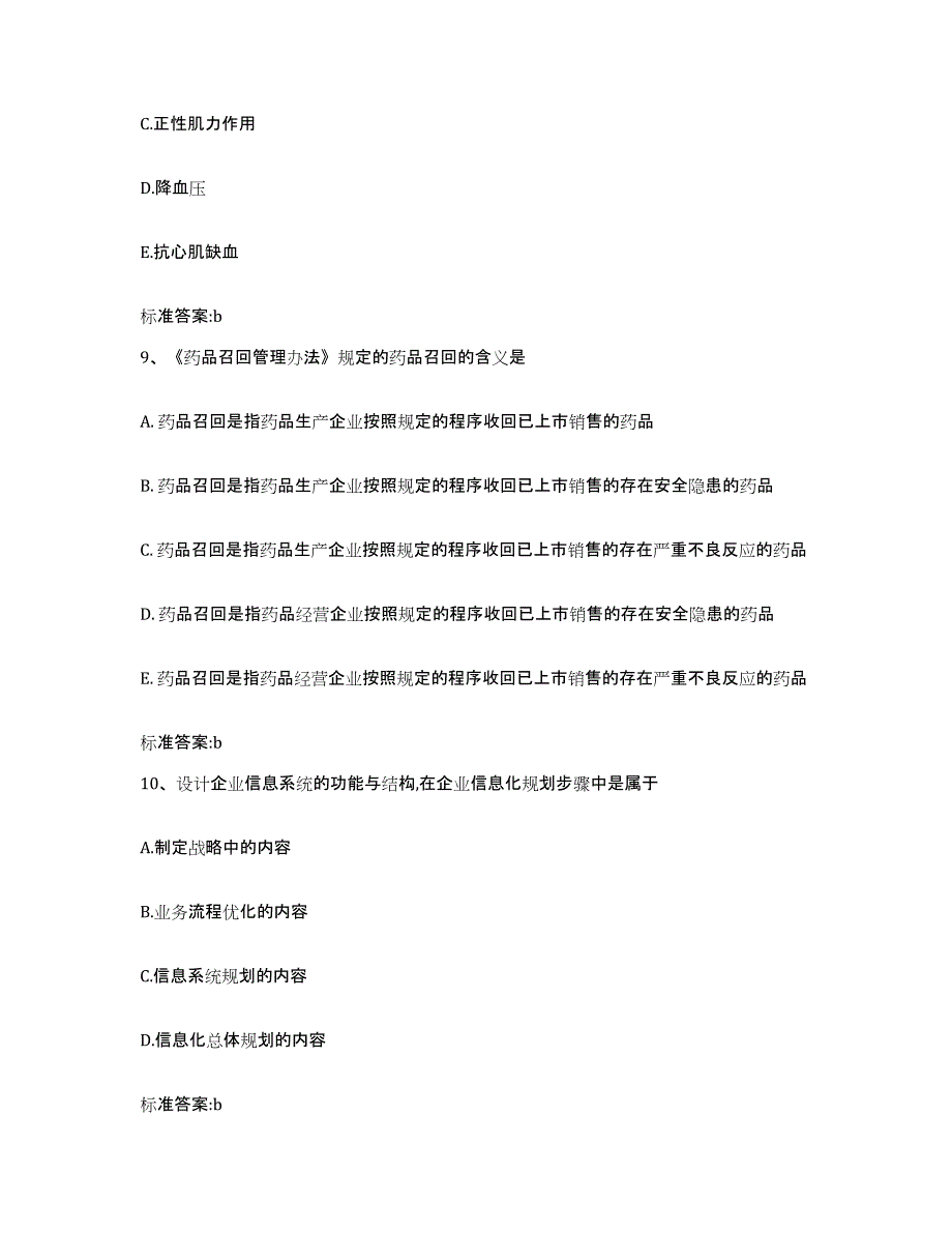 2023-2024年度山东省烟台市蓬莱市执业药师继续教育考试模拟题库及答案_第4页