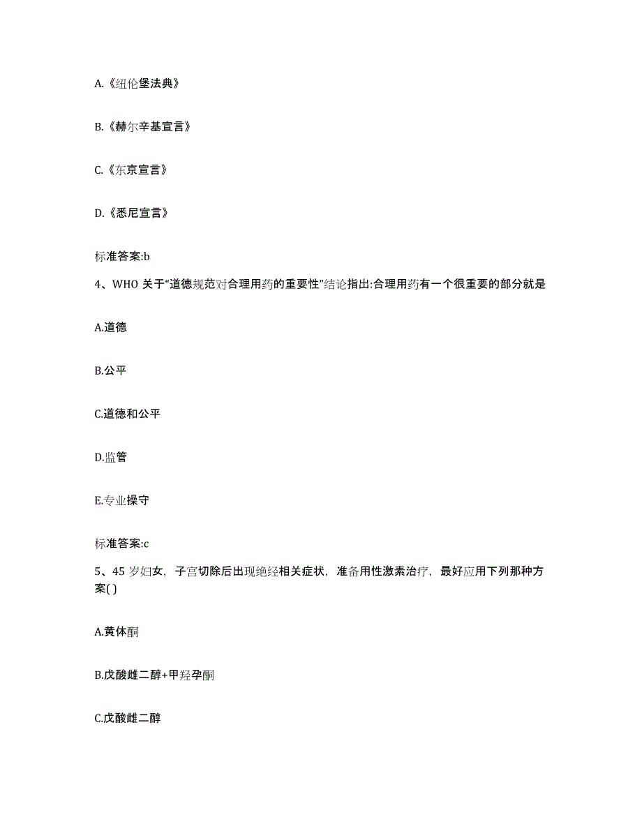 2023-2024年度甘肃省定西市渭源县执业药师继续教育考试强化训练试卷A卷附答案_第2页