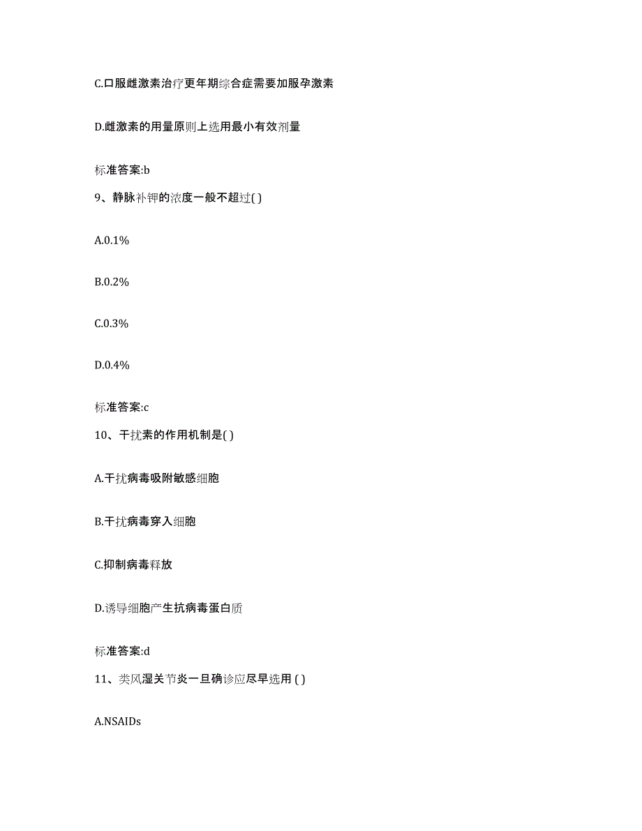 2023-2024年度甘肃省定西市渭源县执业药师继续教育考试强化训练试卷A卷附答案_第4页