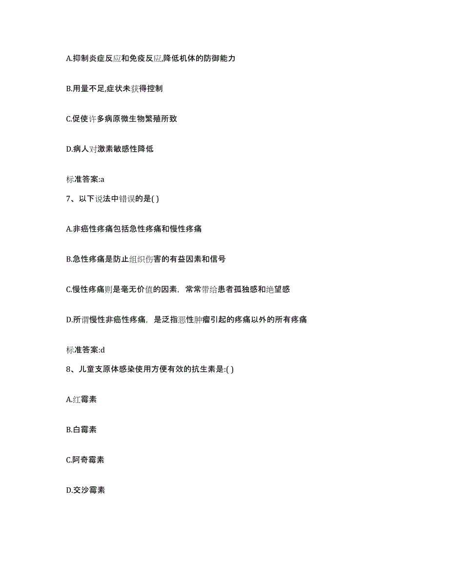 2022-2023年度四川省成都市成华区执业药师继续教育考试考试题库_第3页