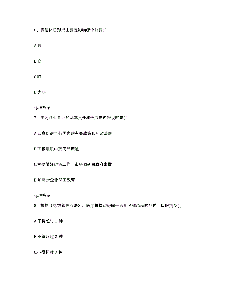 2023-2024年度湖南省株洲市茶陵县执业药师继续教育考试押题练习试卷B卷附答案_第3页