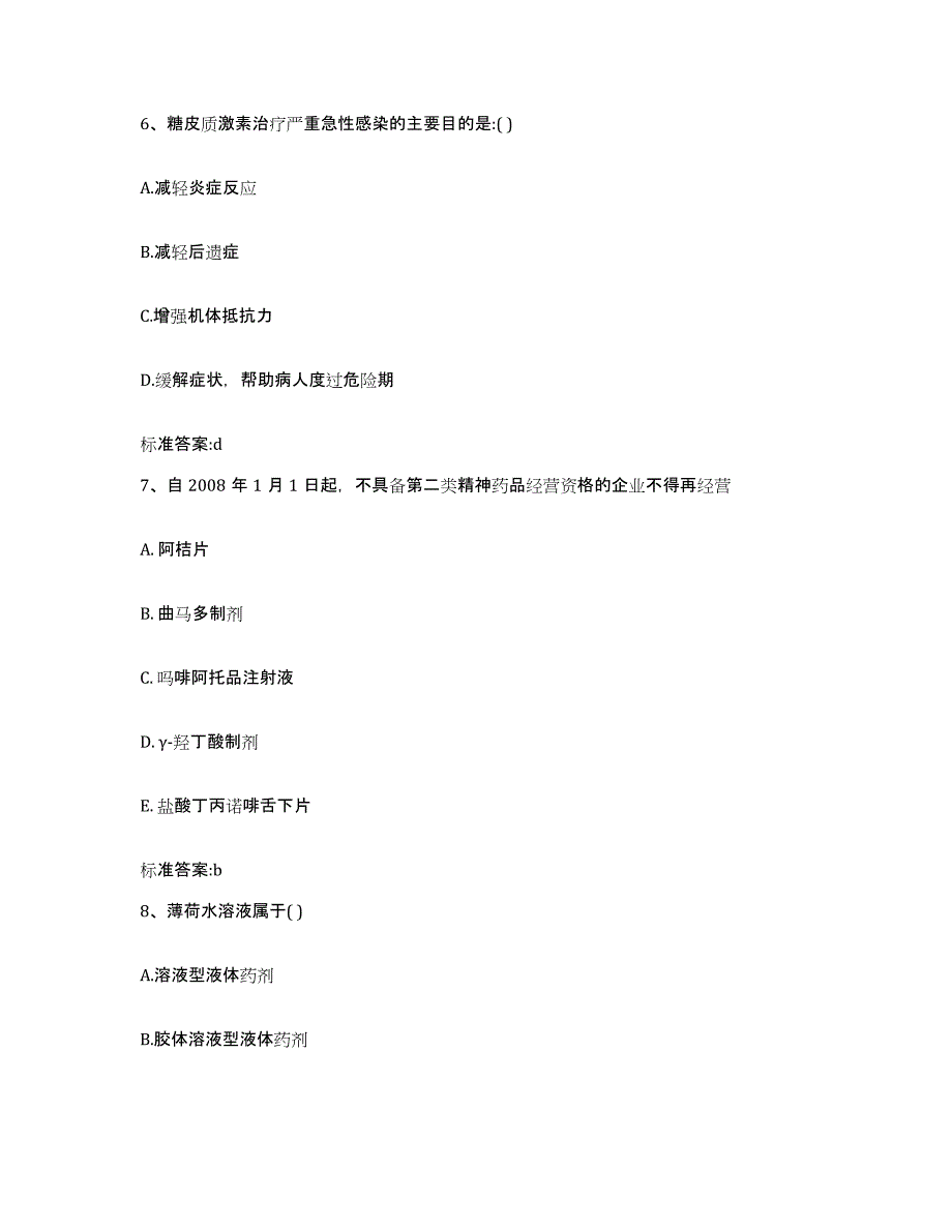 2022-2023年度云南省保山市昌宁县执业药师继续教育考试押题练习试卷B卷附答案_第3页