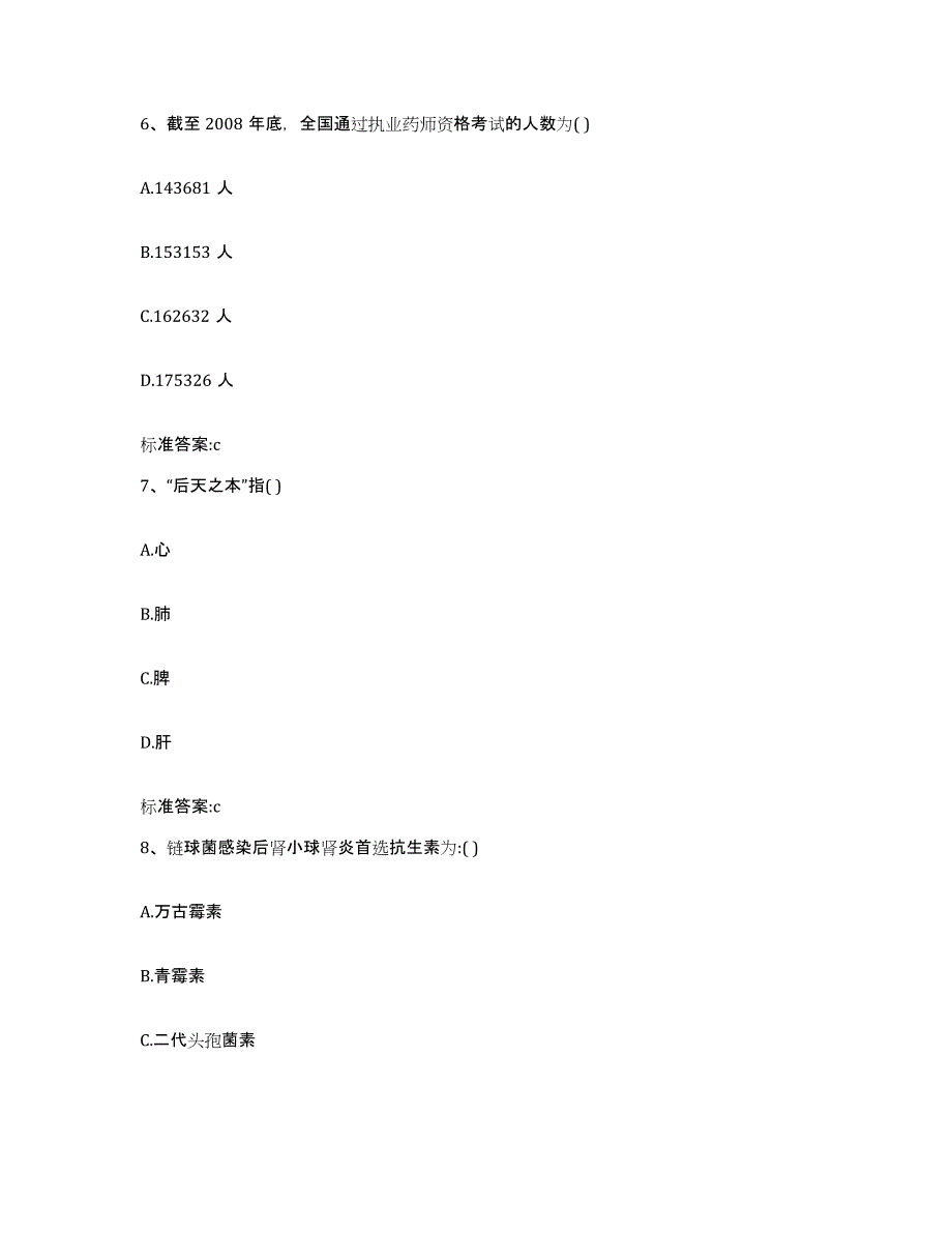 2023-2024年度山西省临汾市吉县执业药师继续教育考试测试卷(含答案)_第3页