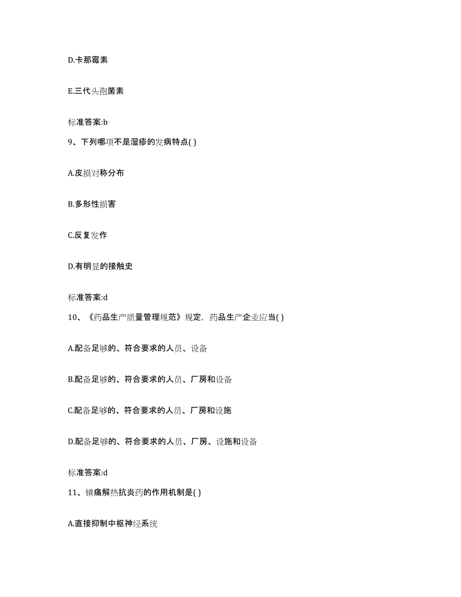 2023-2024年度山西省临汾市吉县执业药师继续教育考试测试卷(含答案)_第4页