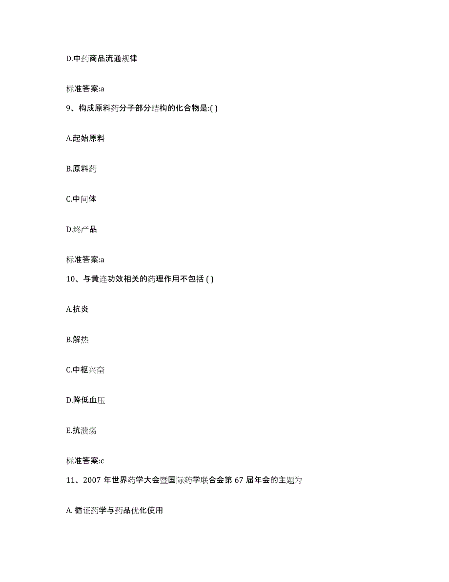 2023-2024年度江西省上饶市横峰县执业药师继续教育考试题库综合试卷B卷附答案_第4页