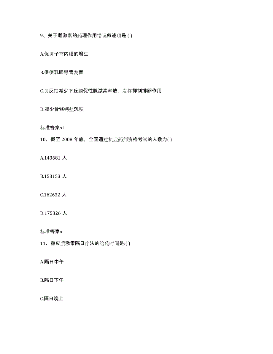 2023-2024年度甘肃省平凉市华亭县执业药师继续教育考试过关检测试卷B卷附答案_第4页